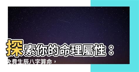 命格缺什麼|免費生辰八字五行屬性查詢、算命、分析命盤喜用神、喜忌